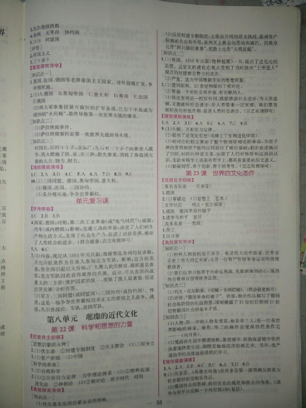 2016年同步导学案课时练九年级历史全一册人教版 第10页