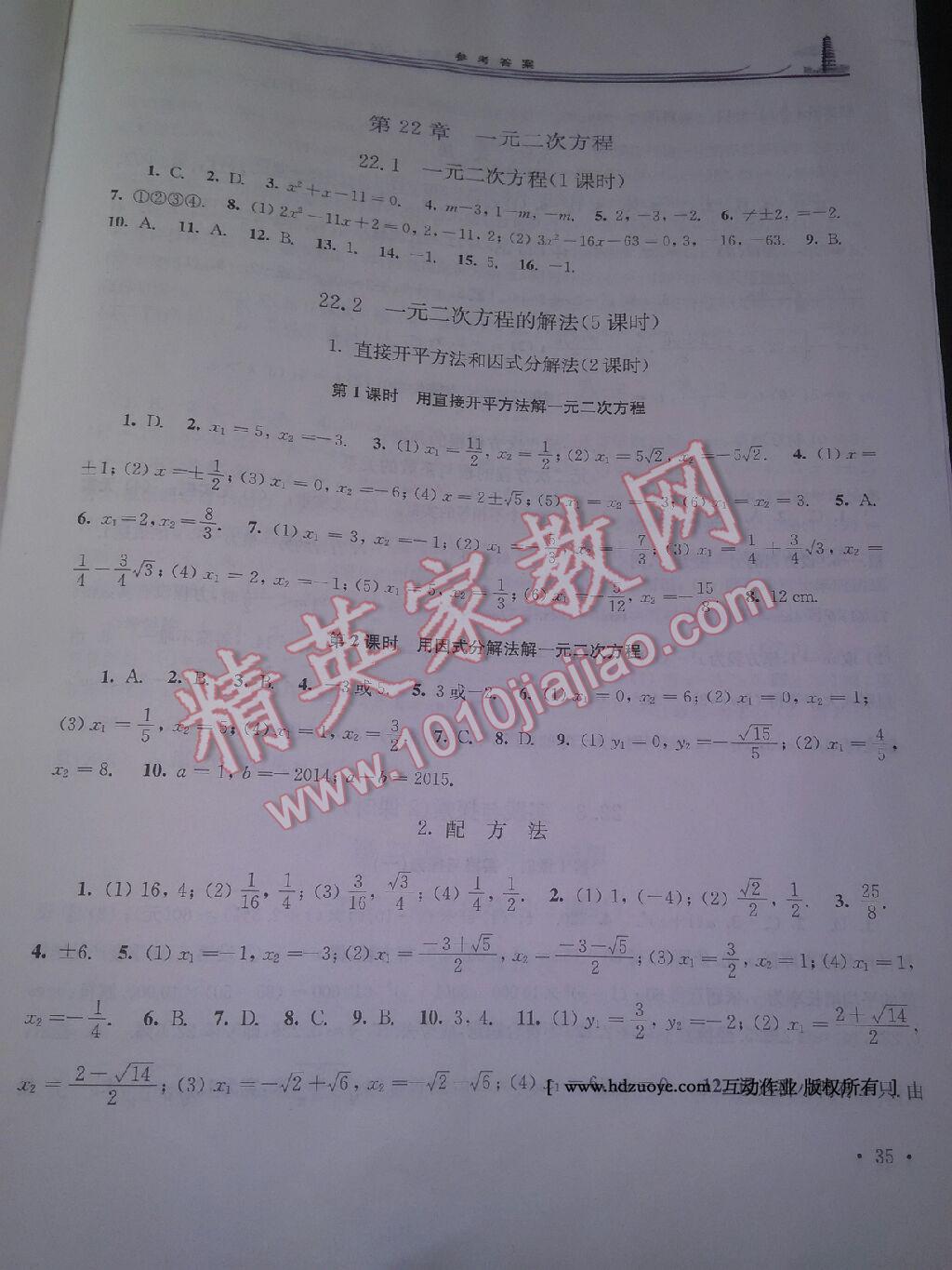 2016年学习检测九年级数学上册华东师大版 第3页