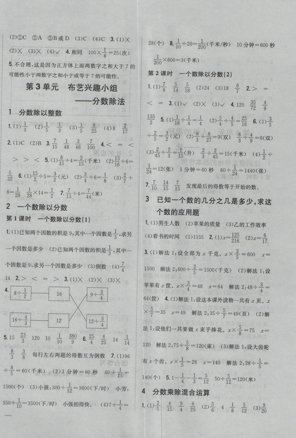 2016年全科王同步課時練習六年級數(shù)學上冊青島版 參考答案第2頁