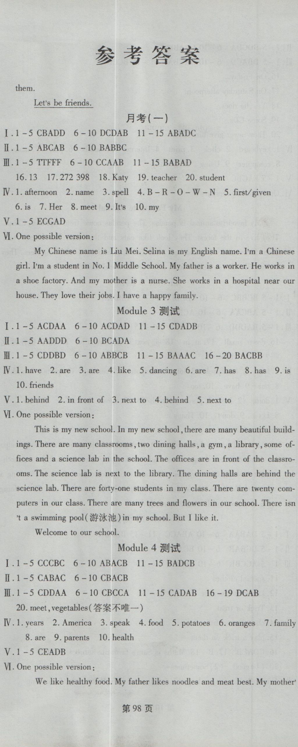 2016年新導(dǎo)航全程測試卷七年級(jí)英語上冊外研版 參考答案第2頁