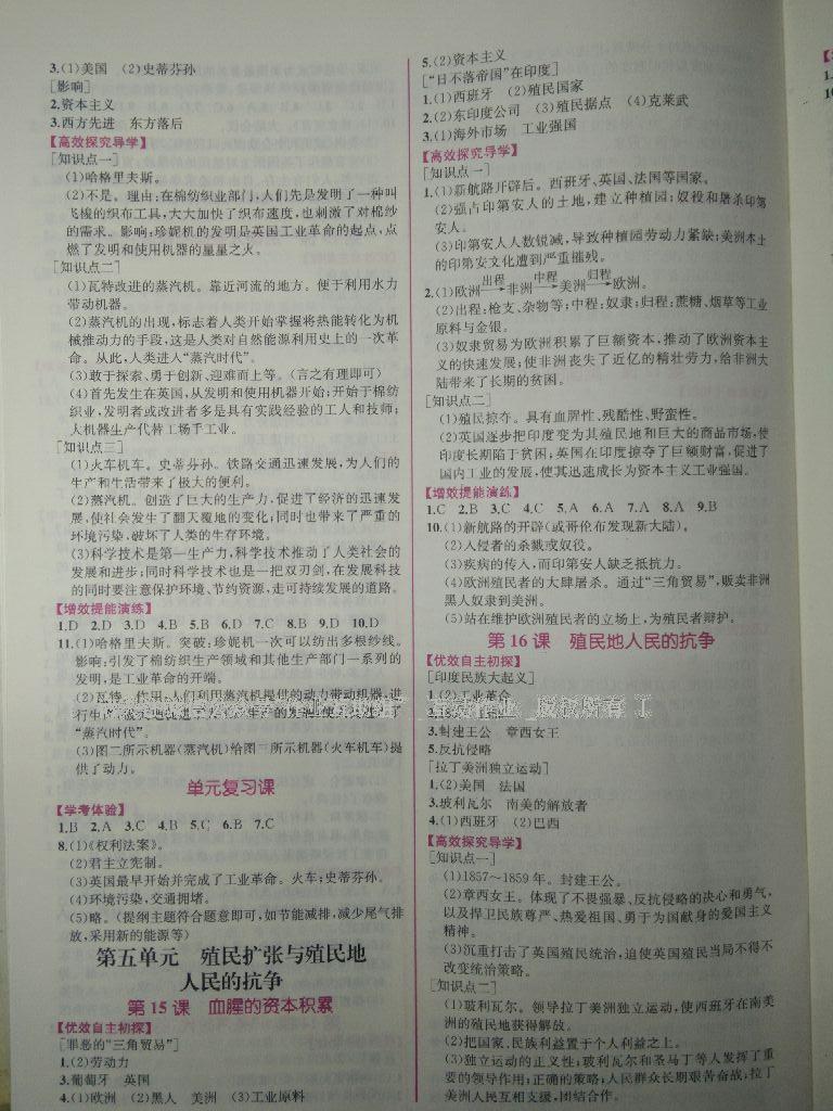 2016年同步導(dǎo)學(xué)案課時練九年級歷史全一冊人教版 第7頁