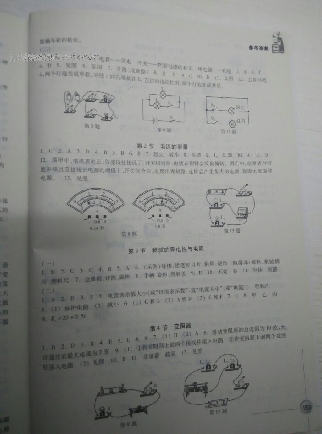 2016年同步練習(xí)八年級(jí)科學(xué)上冊(cè)浙教版浙江教育出版社 第3頁