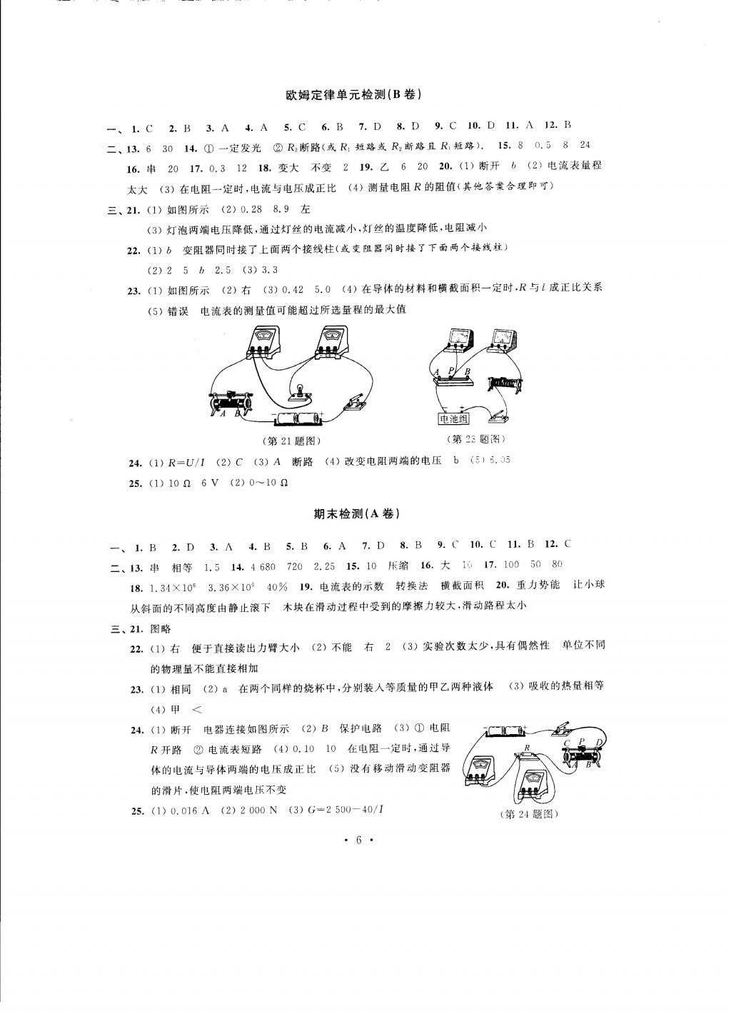 2016年自我提升与评价九年级物理上册 参考答案第6页