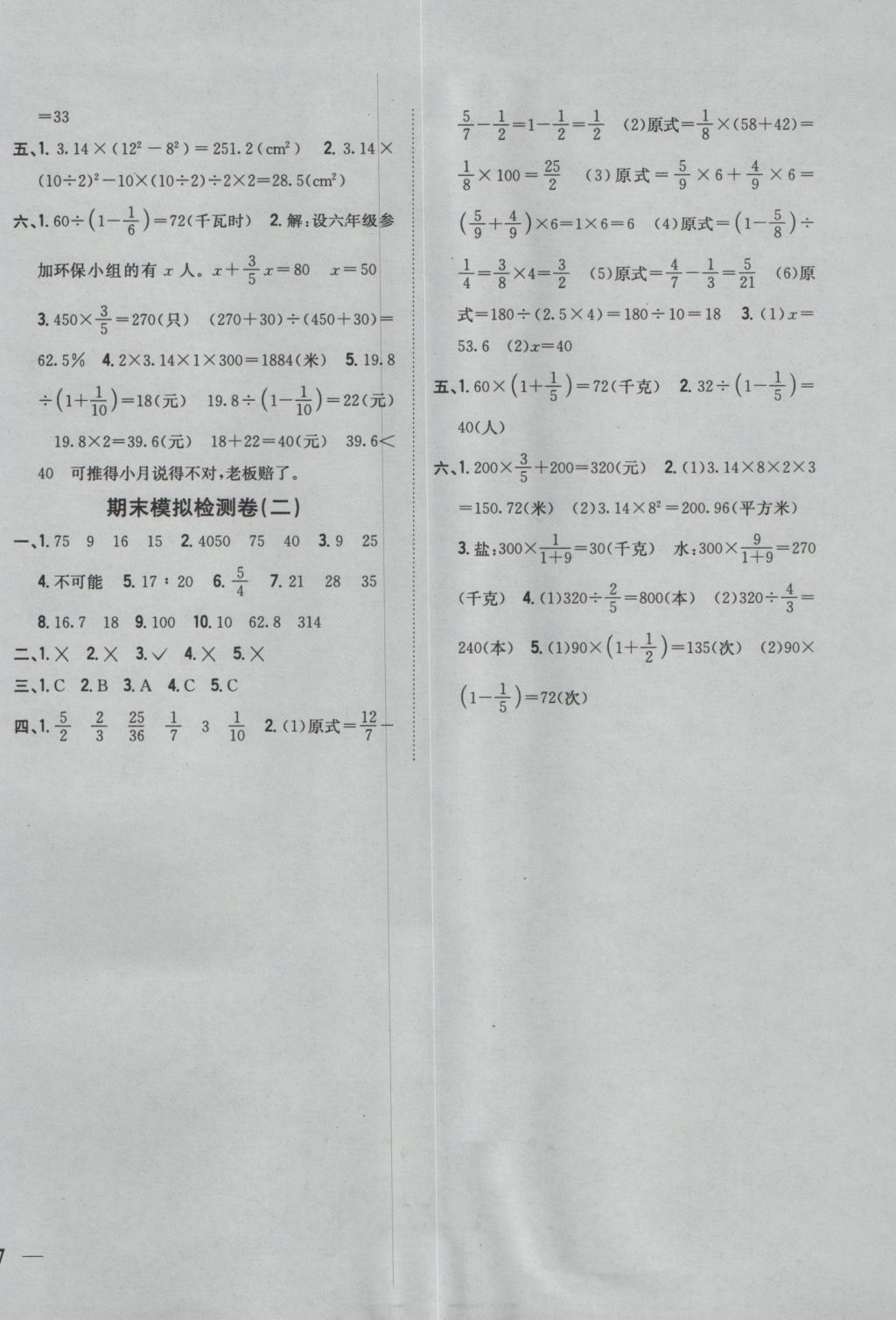 2016年全科王同步課時(shí)練習(xí)六年級(jí)數(shù)學(xué)上冊(cè)青島版 參考答案第14頁(yè)