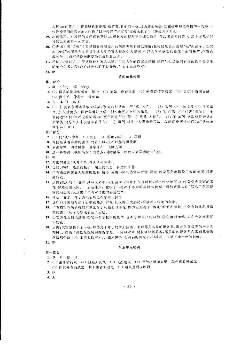 2016年自我提升與評價七年級語文上冊 參考答案第21頁