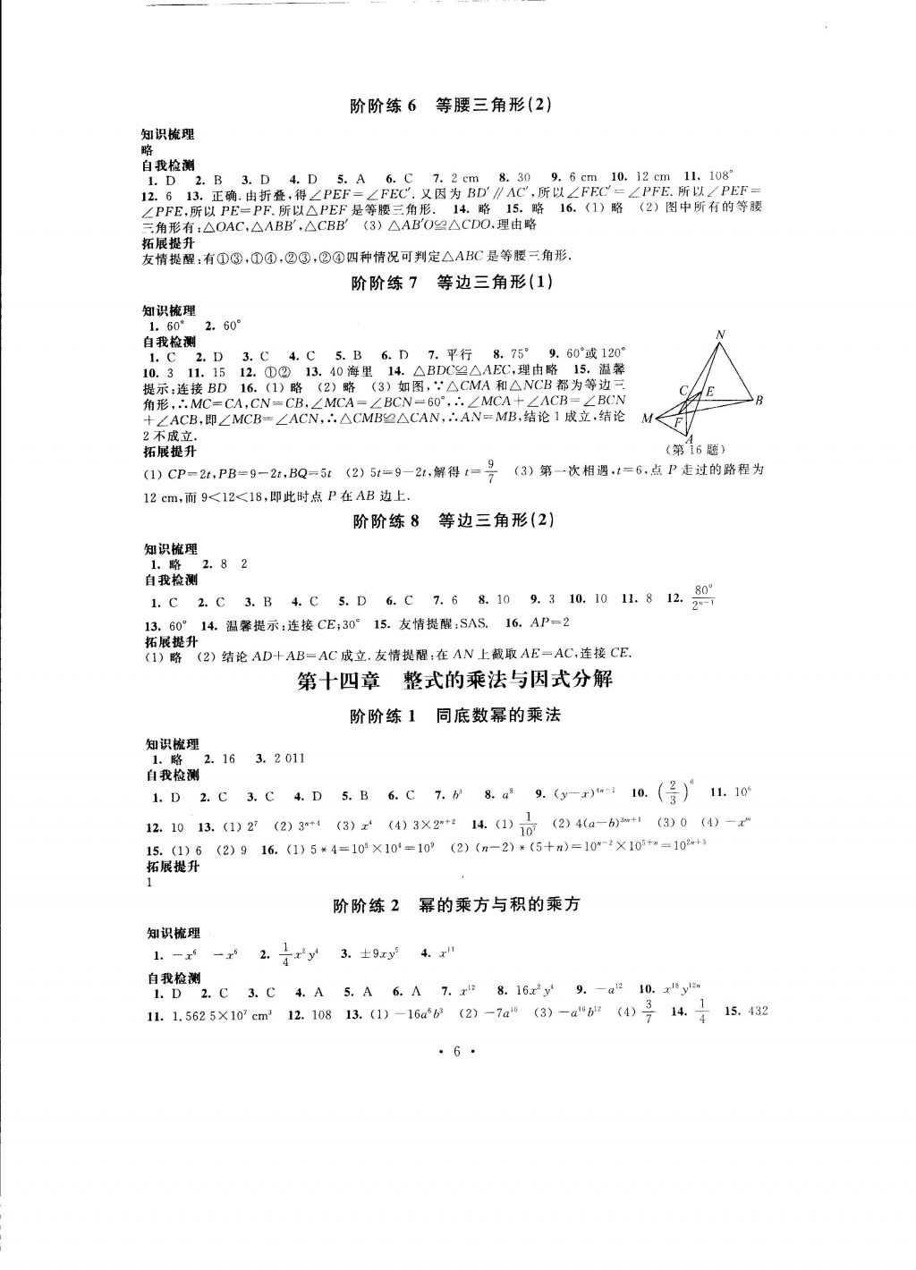 2016年自我提升與評價八年級數(shù)學上冊 參考答案第6頁