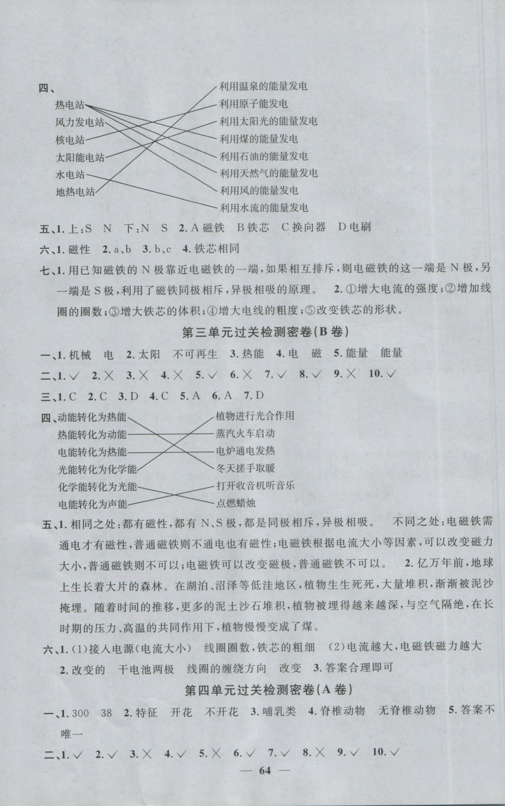 2016年一線名師全優(yōu)好卷六年級科學上冊教科版 參考答案第4頁