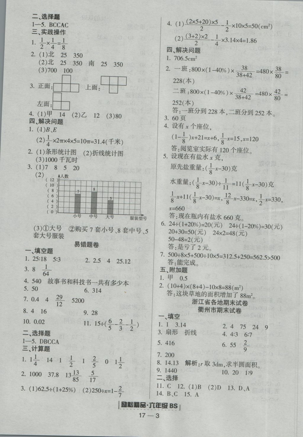 2016年勵耘書業(yè)浙江期末六年級數(shù)學(xué)上冊北師大版 參考答案第3頁