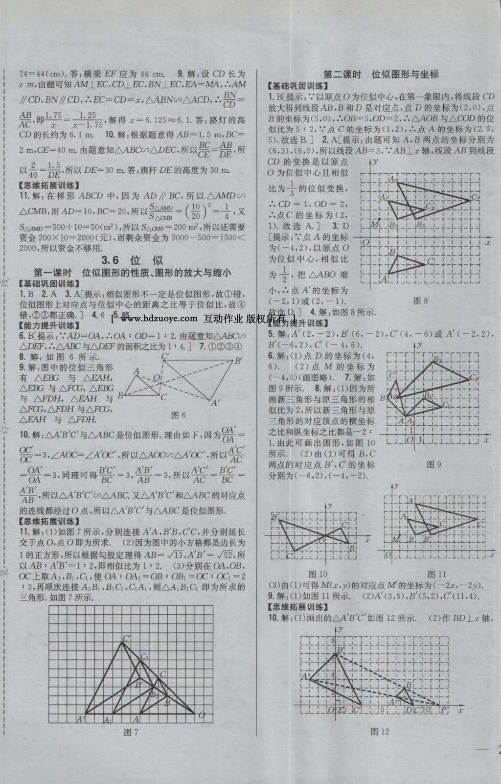 2016年全科王同步課時(shí)練習(xí)九年級(jí)數(shù)學(xué)上冊(cè)湘教版 參考答案第13頁(yè)