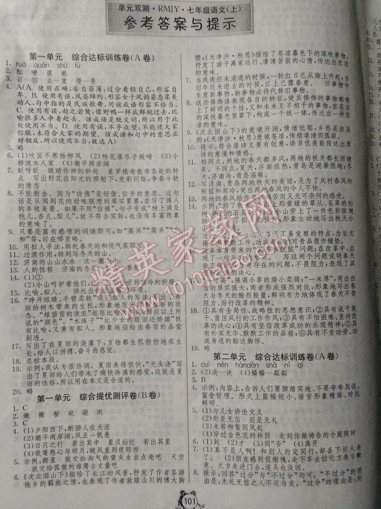 2016年單元雙測(cè)全程提優(yōu)測(cè)評(píng)卷七年級(jí)英語上冊(cè)譯林版 第13頁