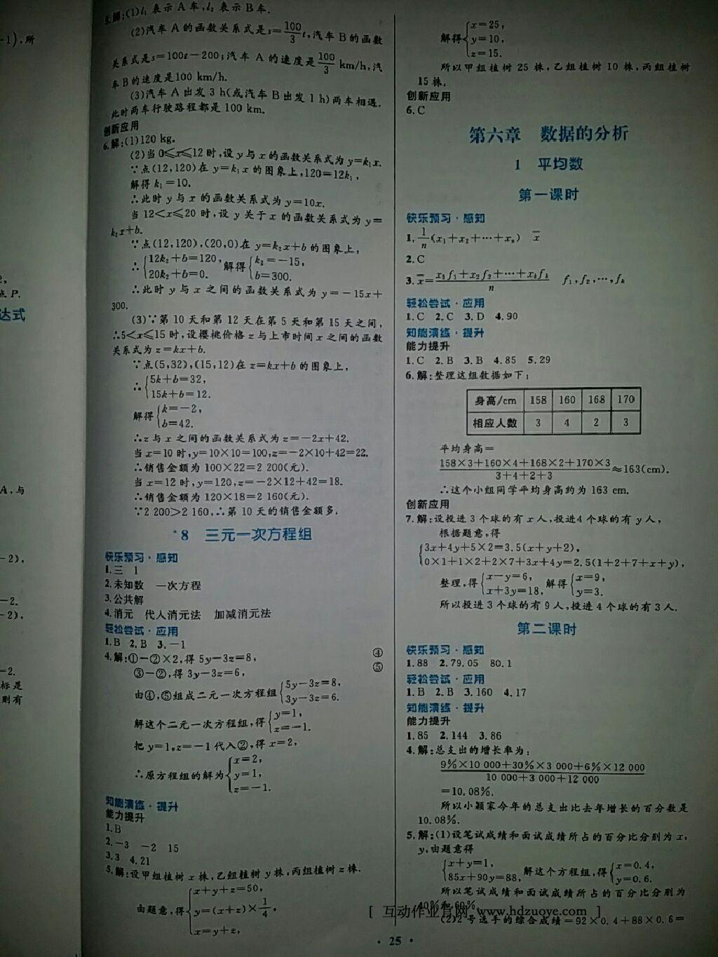 2016年初中同步测控优化设计八年级数学上册北师大版福建专版 第11页