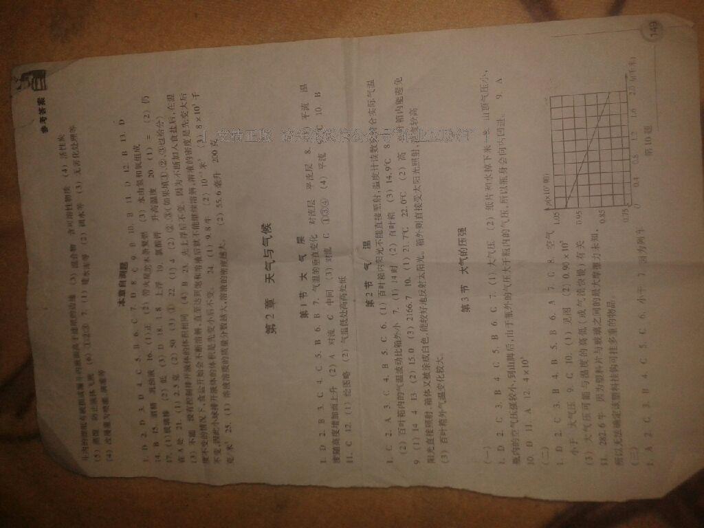 2016年同步練習(xí)八年級(jí)科學(xué)上冊(cè)浙教版浙江教育出版社 第8頁