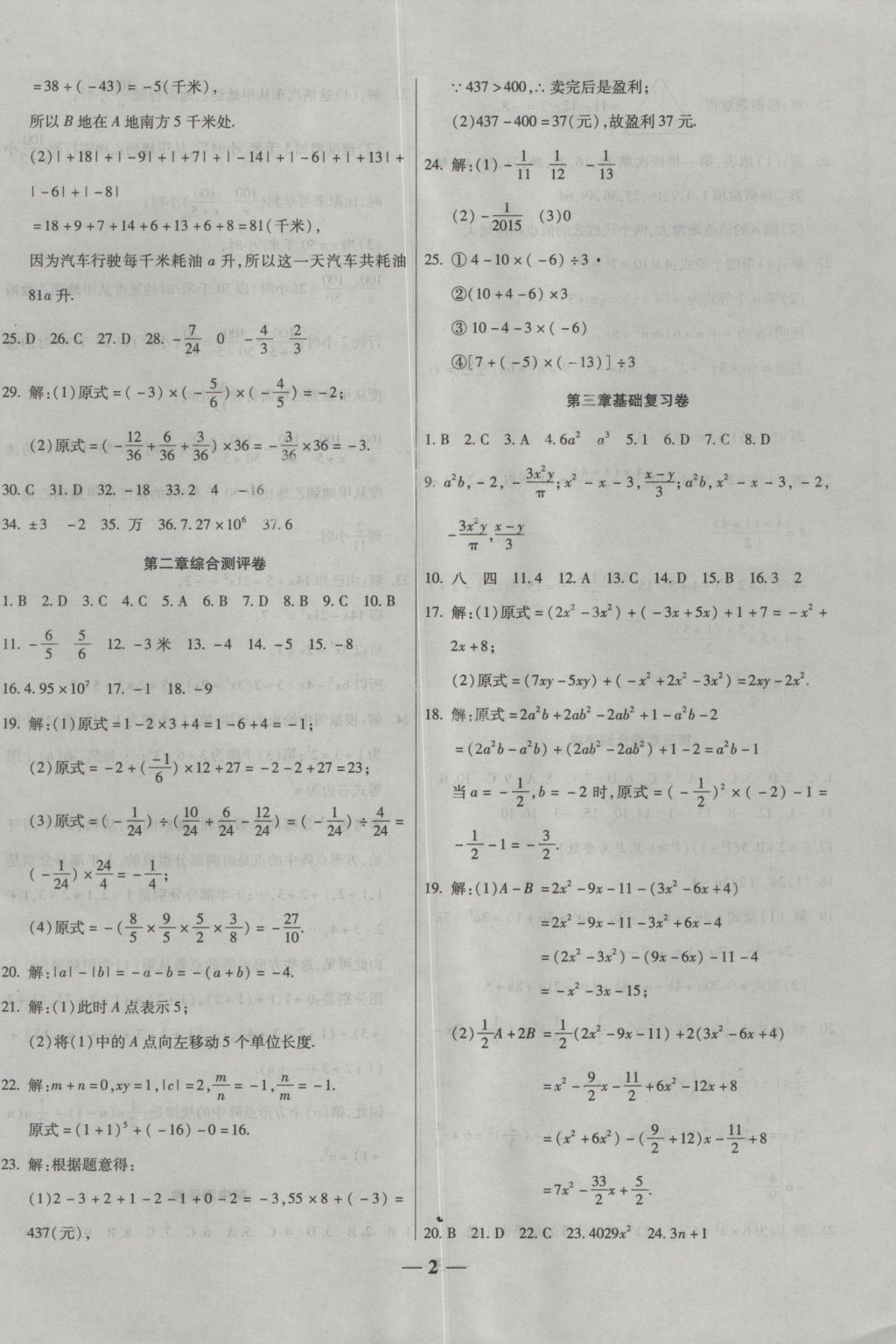 2016年提煉知識(shí)點(diǎn)師大測(cè)評(píng)卷七年級(jí)數(shù)學(xué)上冊(cè)北師大版 參考答案第2頁