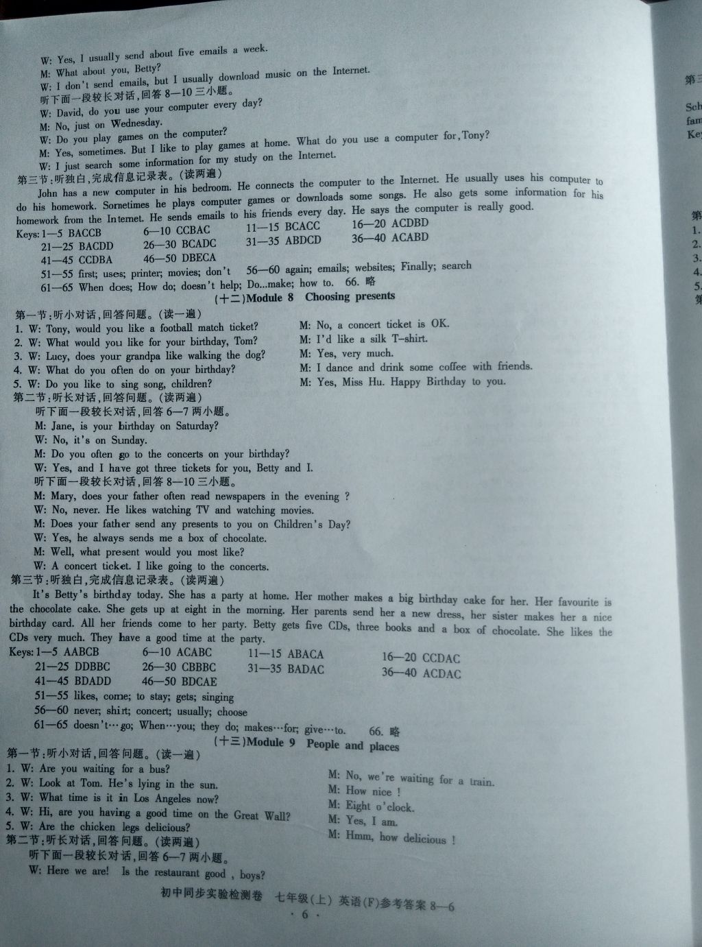 2016年初中同步實驗檢測卷七年級英語上冊 參考答案第6頁