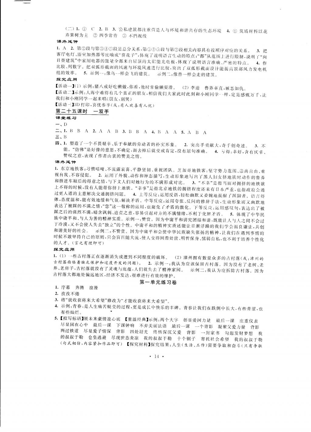 2016年自我提升與評價九年級語文上冊 參考答案第14頁