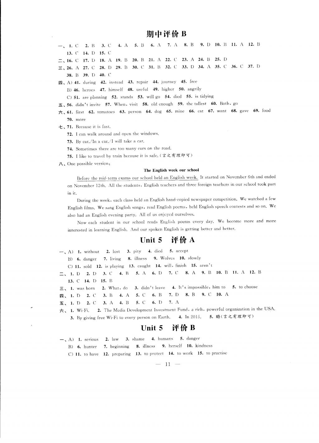 2016年自我提升与评价八年级英语上册 参考答案第11页