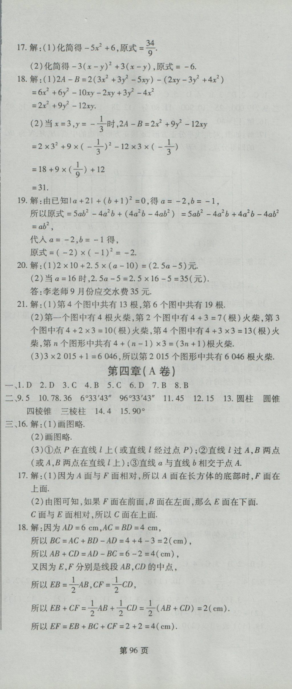 2016年新導(dǎo)航全程測(cè)試卷七年級(jí)數(shù)學(xué)上冊(cè)華師大版 參考答案第6頁(yè)