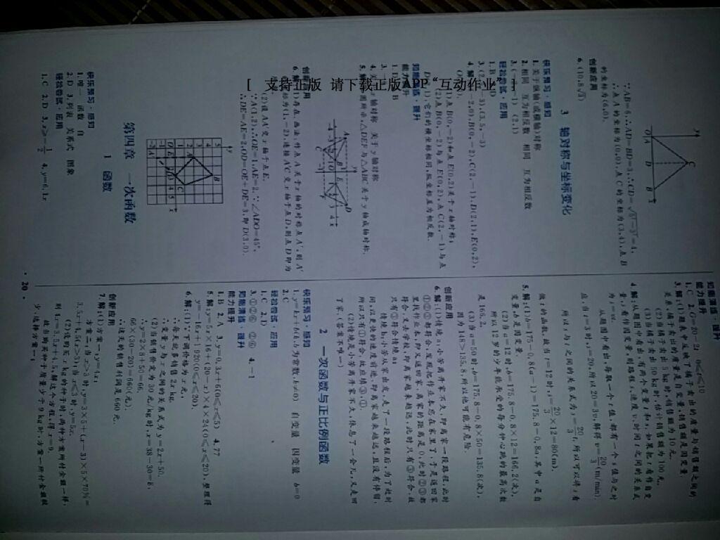 2016年初中同步测控优化设计八年级数学上册北师大版福建专版 第6页