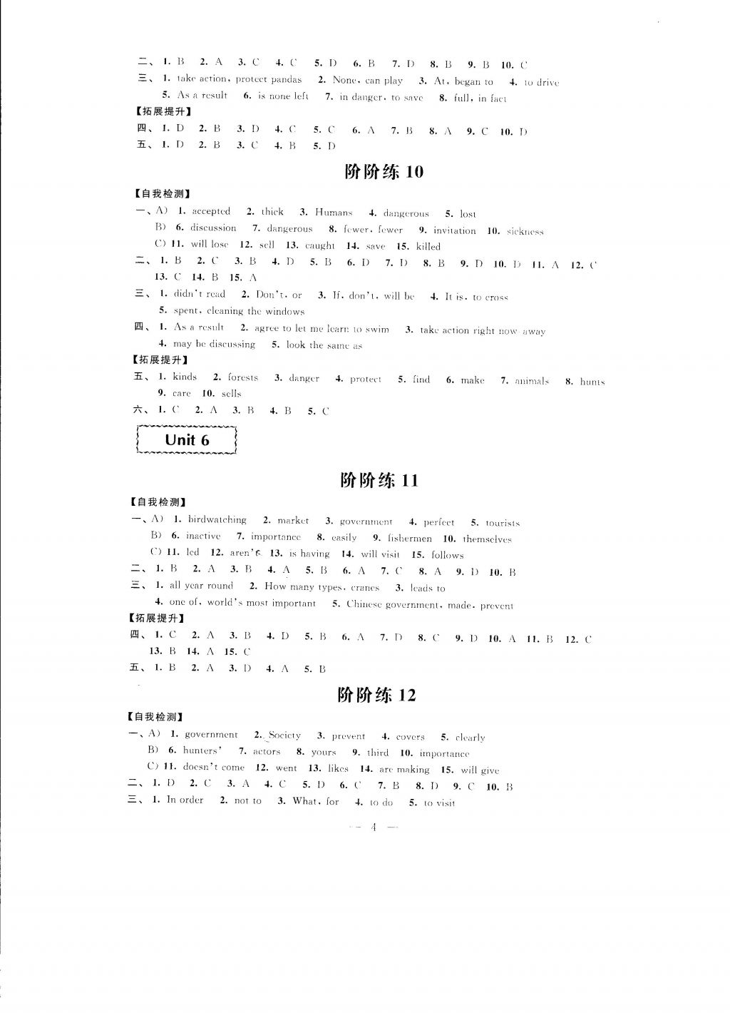 2016年自我提升与评价八年级英语上册 参考答案第4页