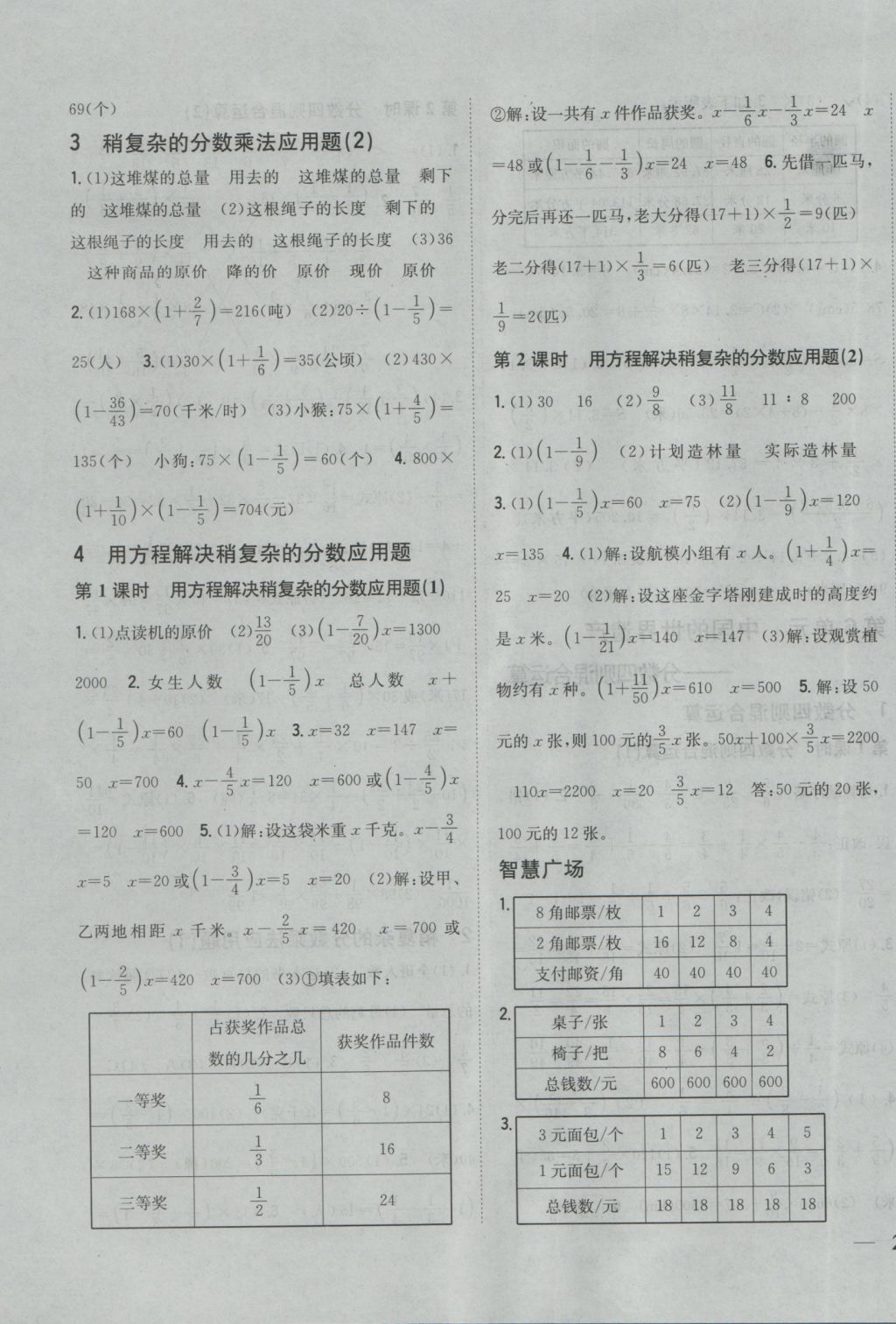 2016年全科王同步課時(shí)練習(xí)六年級(jí)數(shù)學(xué)上冊(cè)青島版 參考答案第7頁