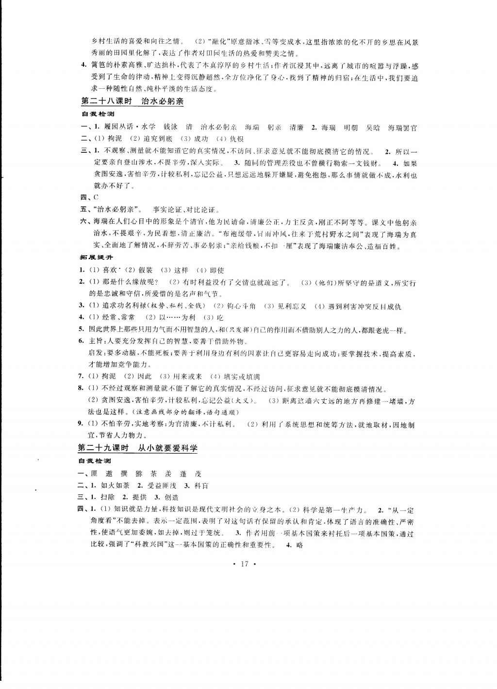 2016年自我提升與評價八年級語文上冊 參考答案第17頁