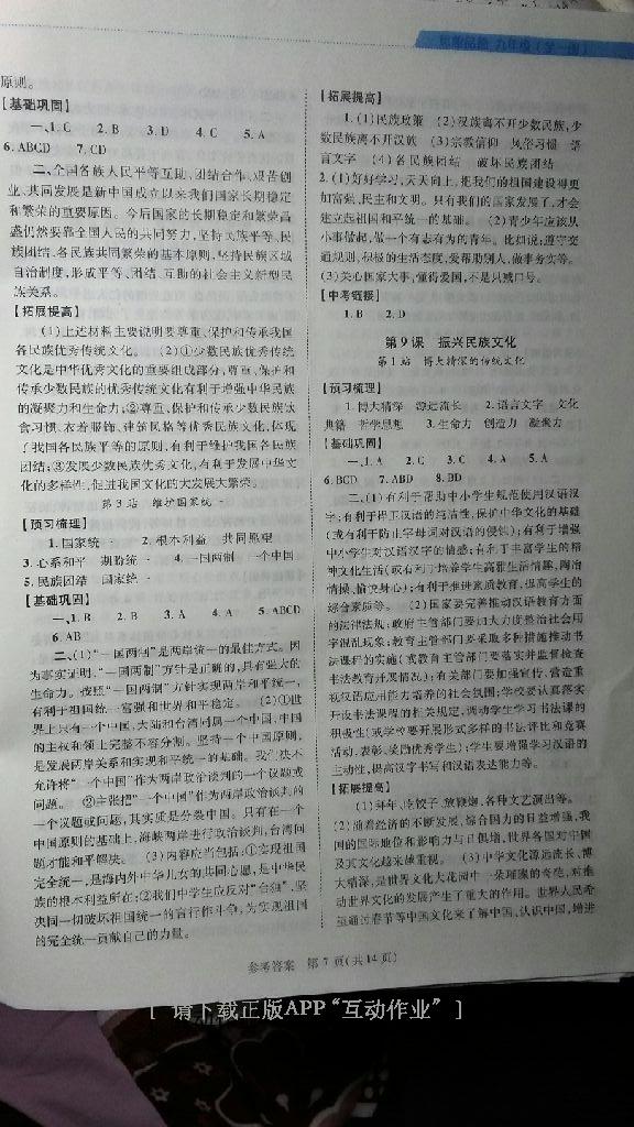 2016年新課程同步學(xué)案九年級思想品德全一冊北師大版 第7頁