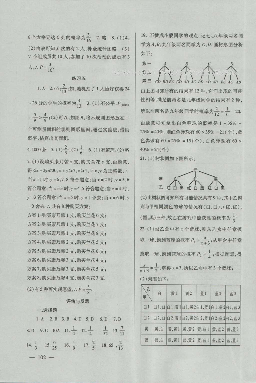 2016年配套综合练习九年级数学上册北师大版北京师范大学出版社 参考答案第15页