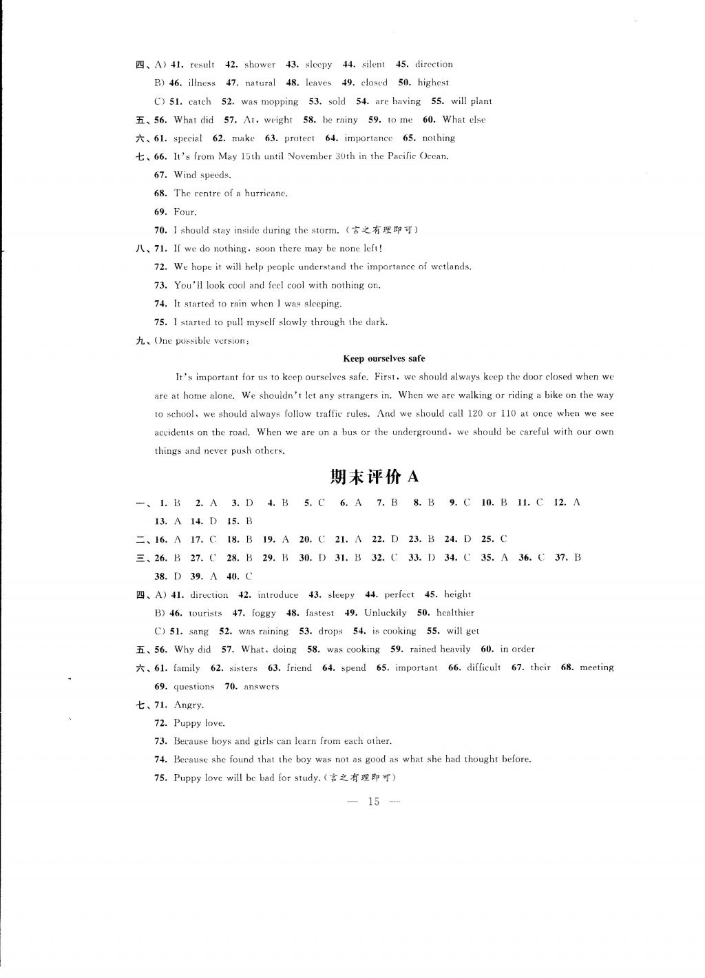 2016年自我提升与评价八年级英语上册 参考答案第15页