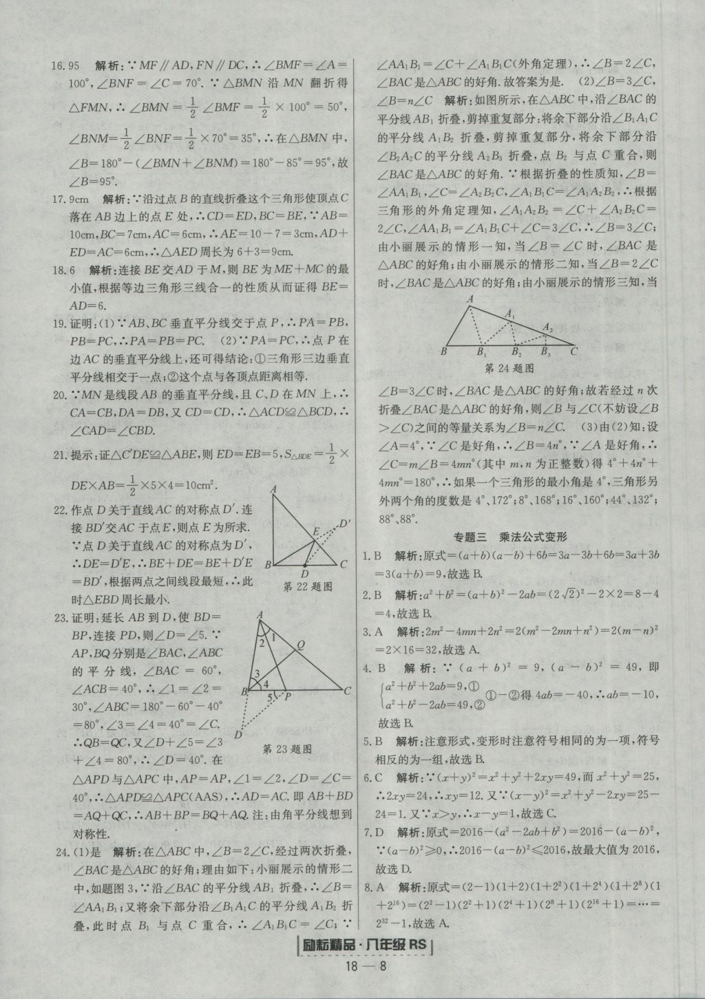 2016年励耘书业浙江期末八年级数学上册人教版 参考答案第8页