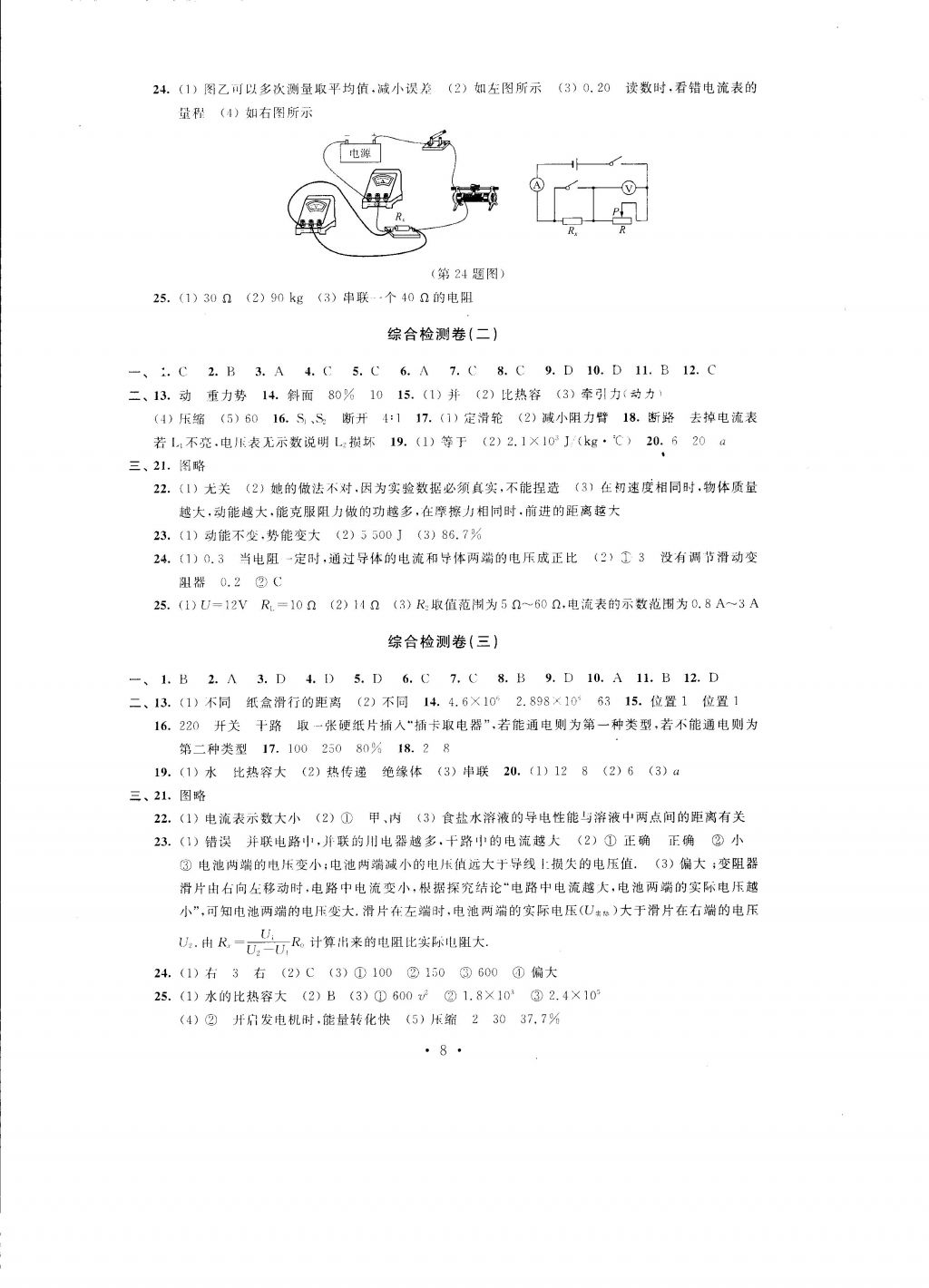 2016年自我提升與評價九年級物理上冊 參考答案第8頁