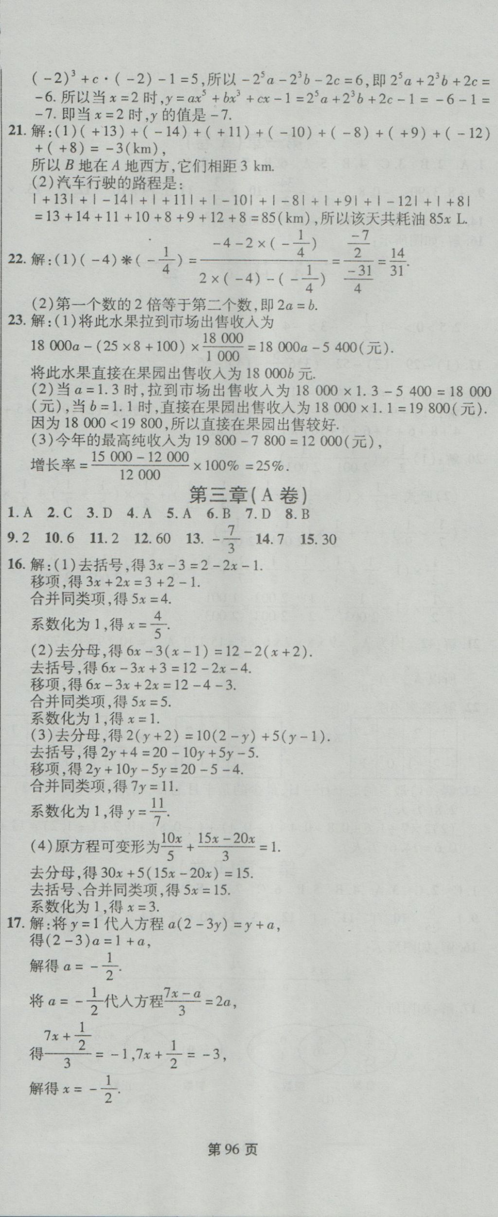 2016年新導航全程測試卷七年級數(shù)學上冊人教版 參考答案第6頁