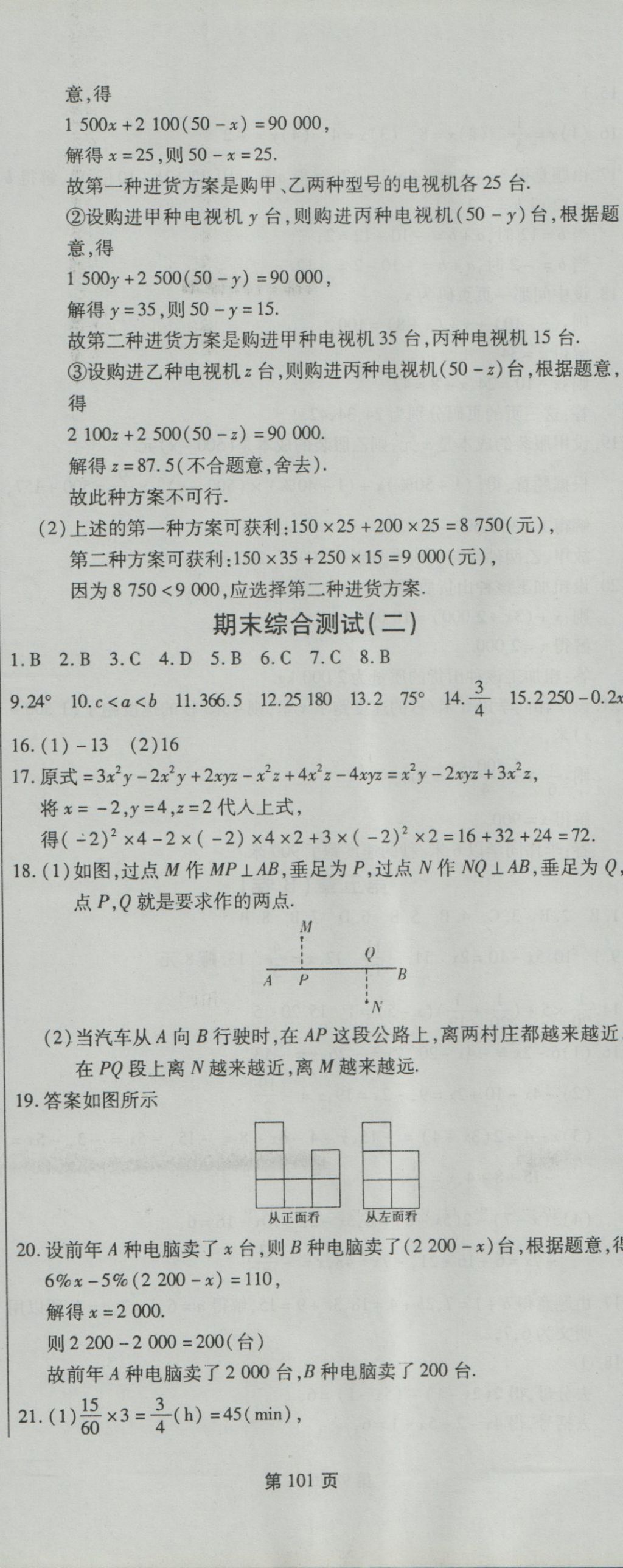 2016年新導航全程測試卷七年級數(shù)學上冊北師大版 參考答案第11頁