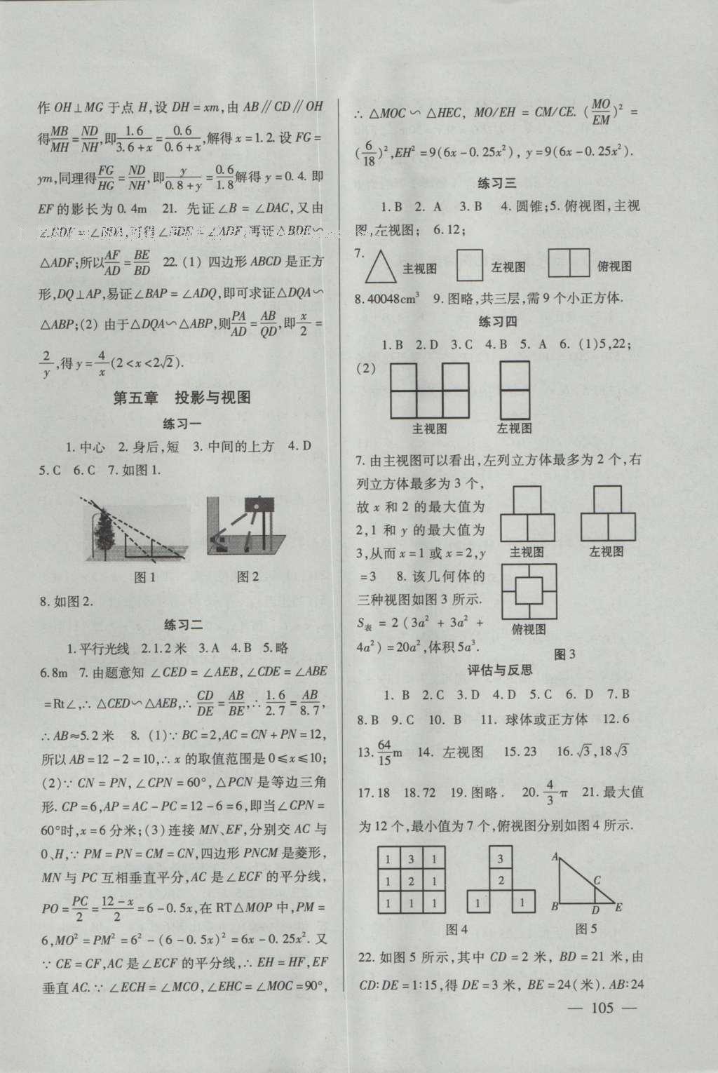 2016年配套综合练习九年级数学上册北师大版北京师范大学出版社 参考答案第18页