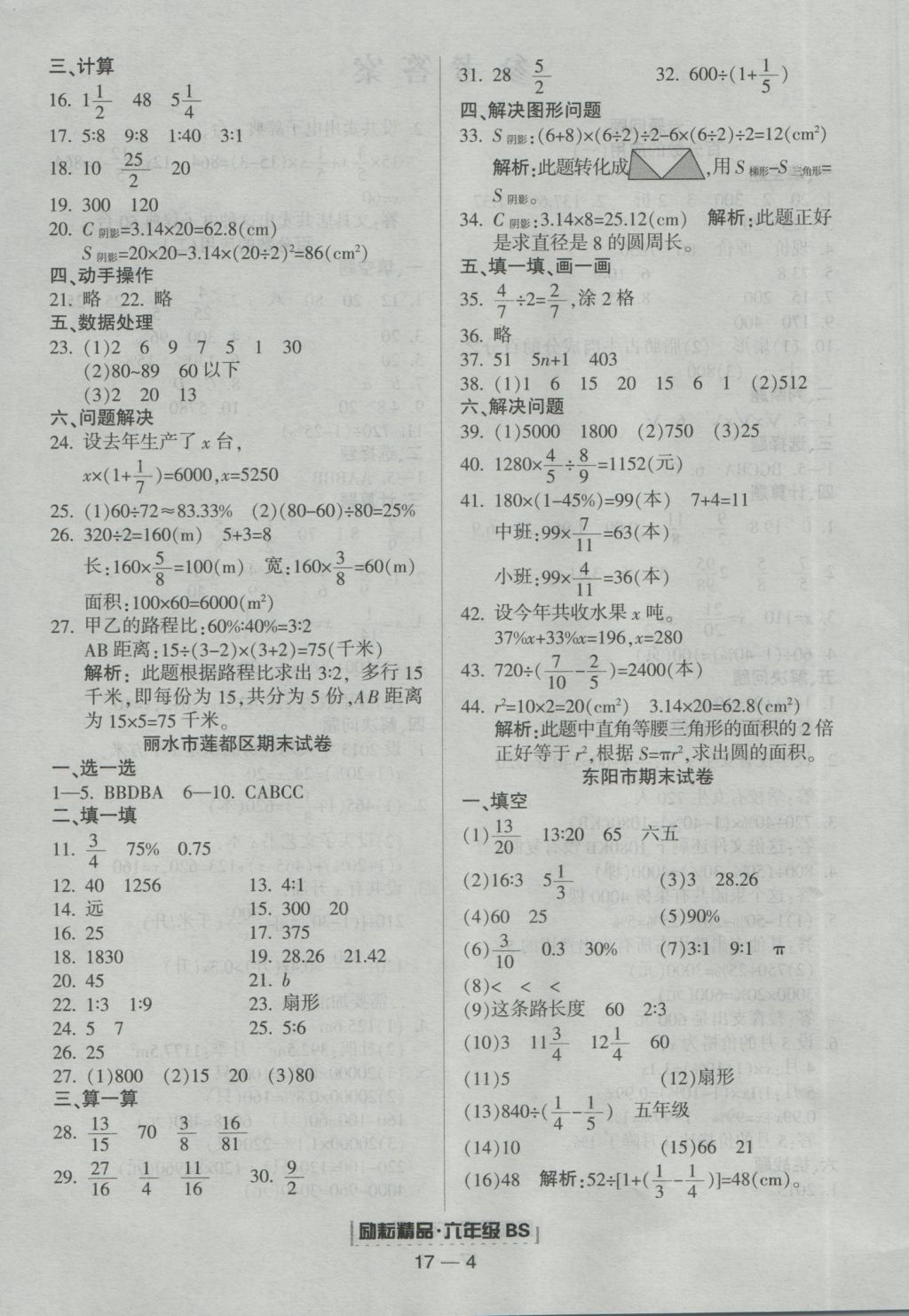 2016年勵(lì)耘書業(yè)浙江期末六年級(jí)數(shù)學(xué)上冊(cè)北師大版 參考答案第4頁