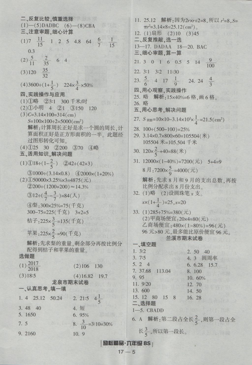 2016年勵耘書業(yè)浙江期末六年級數(shù)學(xué)上冊北師大版 參考答案第5頁