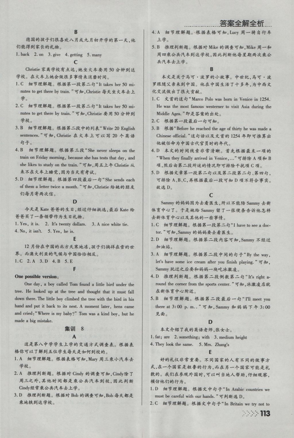 2016年千里馬閱讀理解與寫作七年級英語 參考答案第5頁