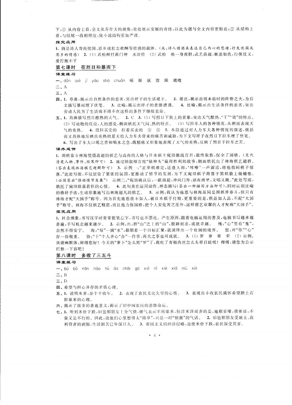 2016年自我提升與評價九年級語文上冊 參考答案第4頁