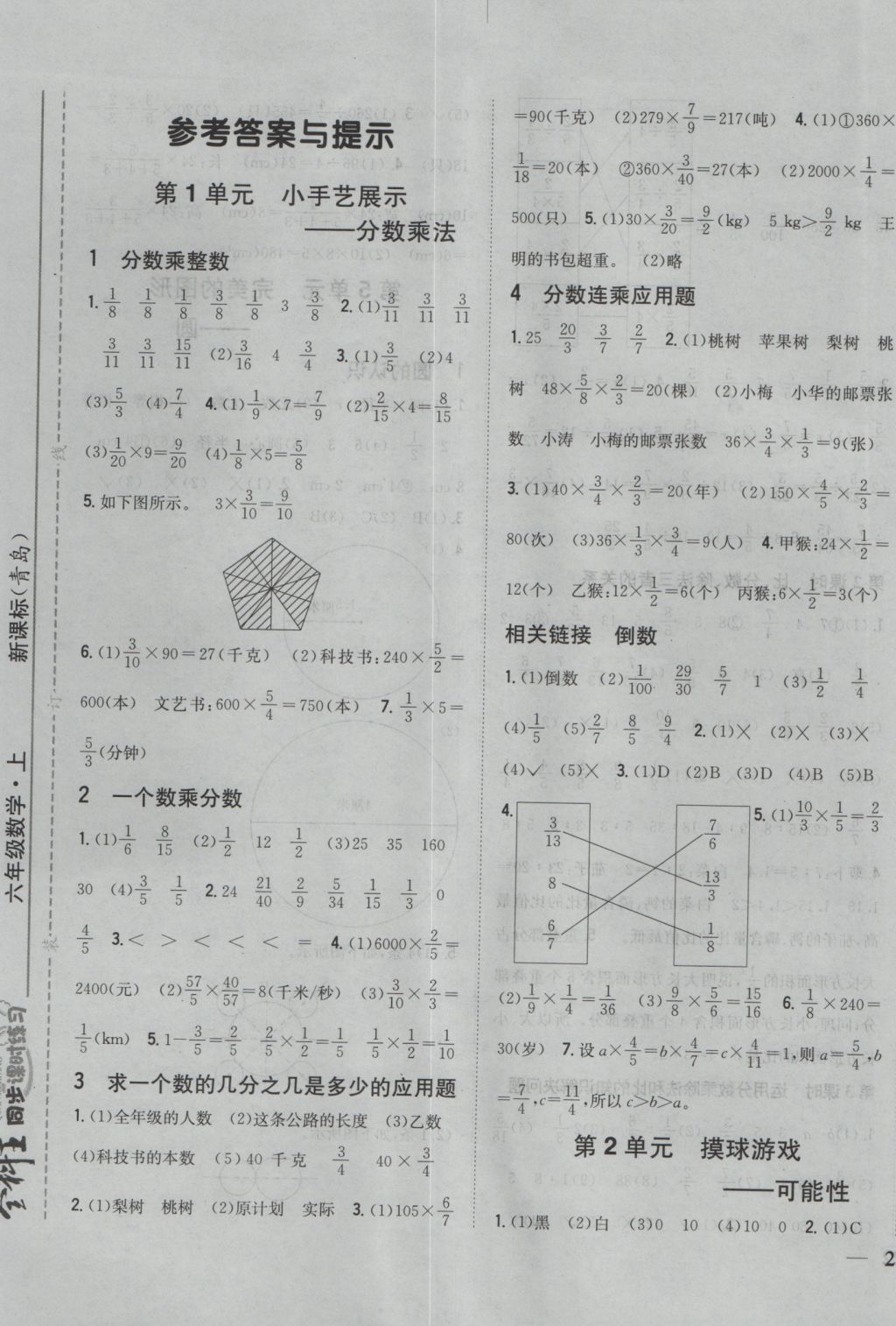 2016年全科王同步課時(shí)練習(xí)六年級(jí)數(shù)學(xué)上冊(cè)青島版 參考答案第1頁