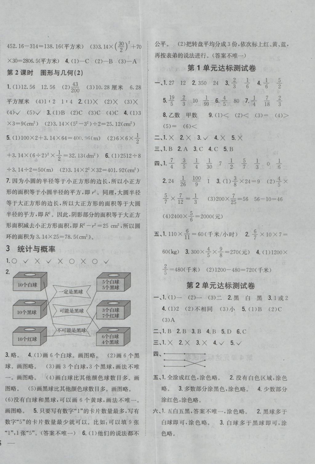 2016年全科王同步課時(shí)練習(xí)六年級數(shù)學(xué)上冊青島版 參考答案第10頁