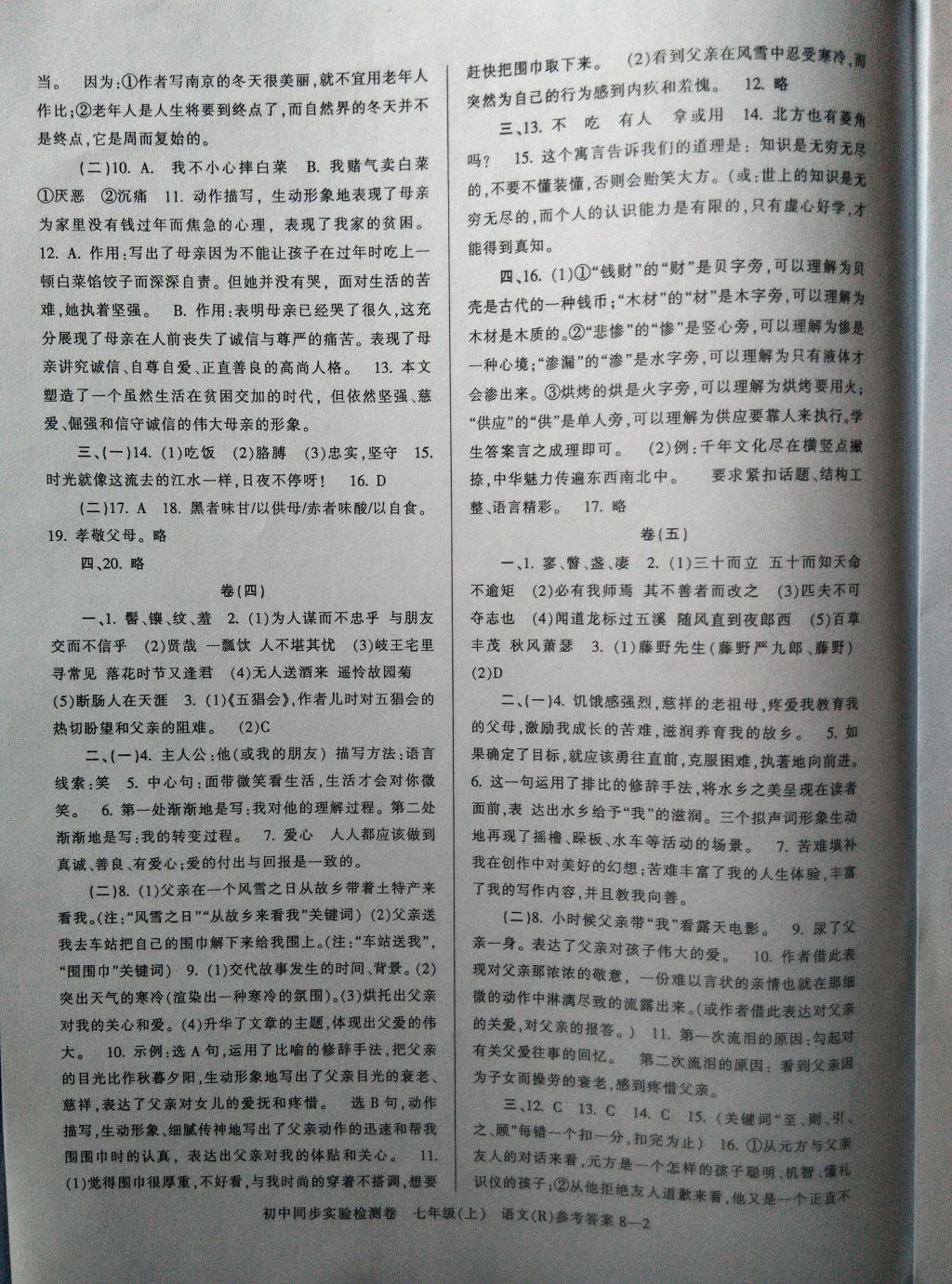 2016年初中同步實驗檢測卷七年級語文上冊 參考答案第2頁