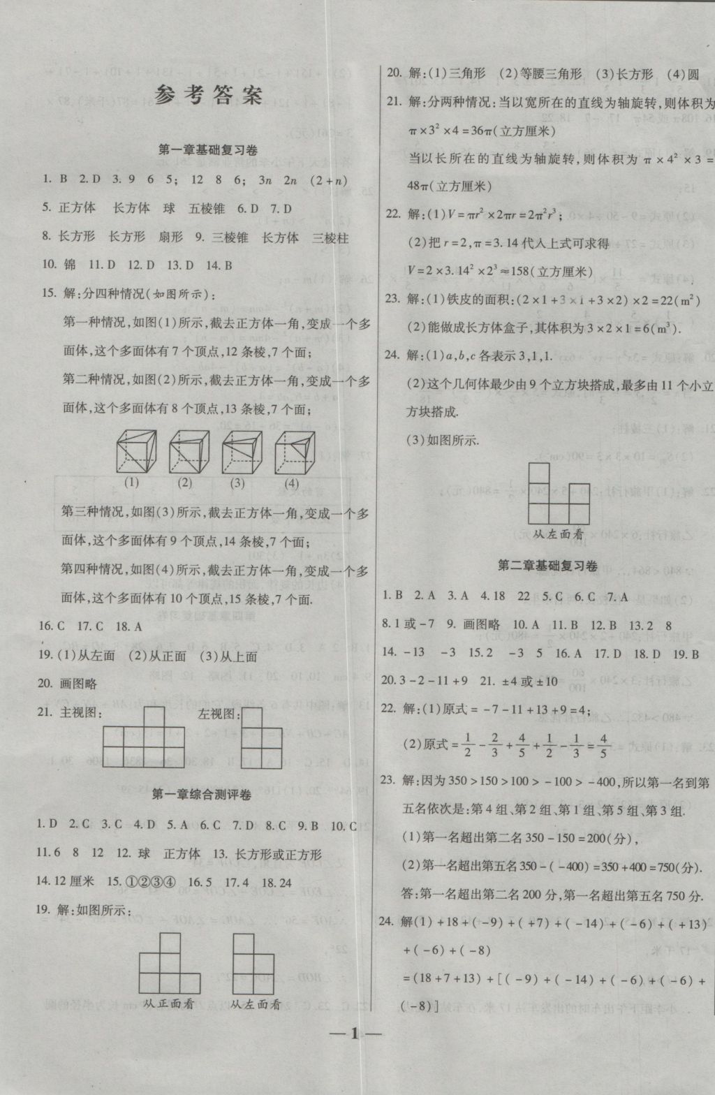 2016年提炼知识点师大测评卷七年级数学上册北师大版 参考答案第1页