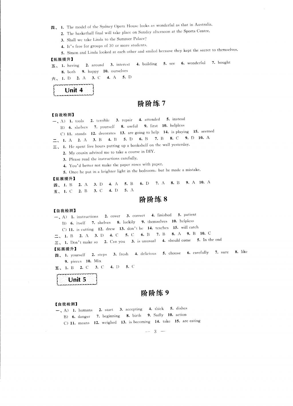 2016年自我提升与评价八年级英语上册 参考答案第3页