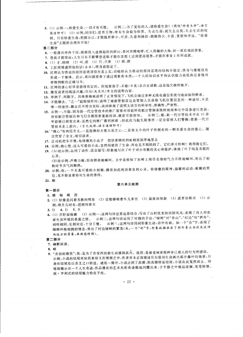 2016年自我提升與評價七年級語文上冊 參考答案第22頁