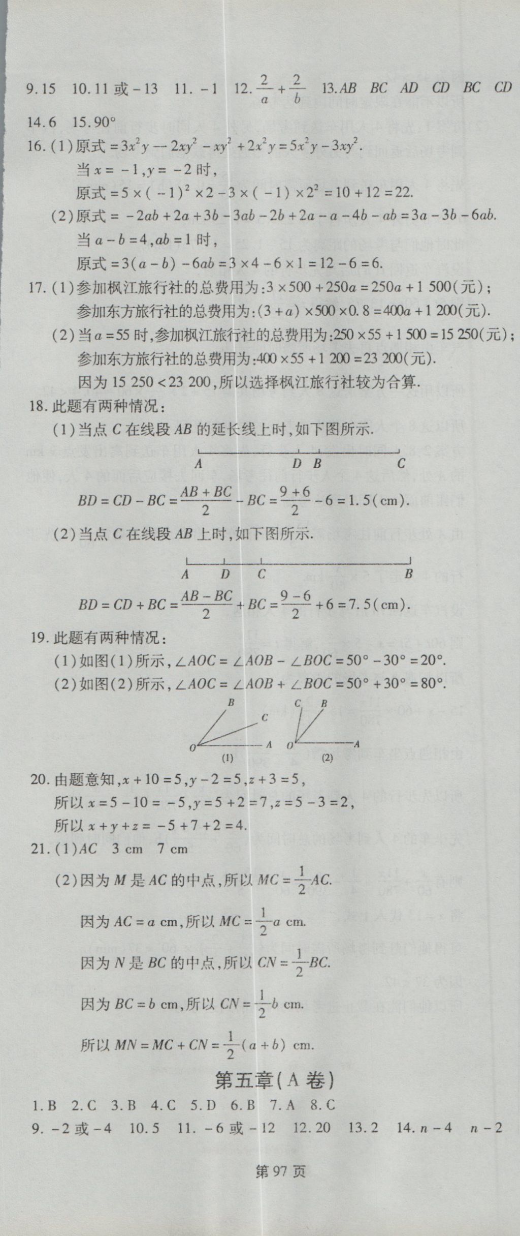 2016年新導(dǎo)航全程測(cè)試卷七年級(jí)數(shù)學(xué)上冊(cè)北師大版 參考答案第7頁(yè)