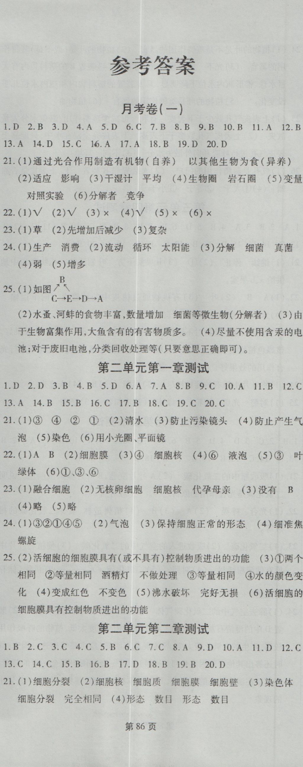 2016年新导航全程测试卷七年级生物上册人教版 参考答案第2页