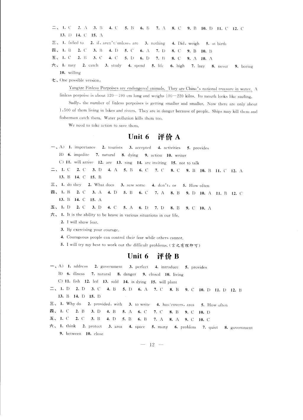 2016年自我提升与评价八年级英语上册 参考答案第12页