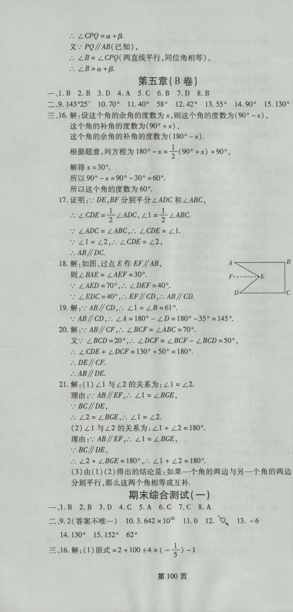 2016年新導(dǎo)航全程測試卷七年級數(shù)學(xué)上冊華師大版 參考答案第10頁