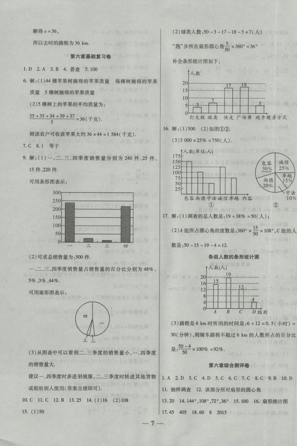 2016年提煉知識(shí)點(diǎn)師大測(cè)評(píng)卷七年級(jí)數(shù)學(xué)上冊(cè)北師大版 參考答案第7頁(yè)