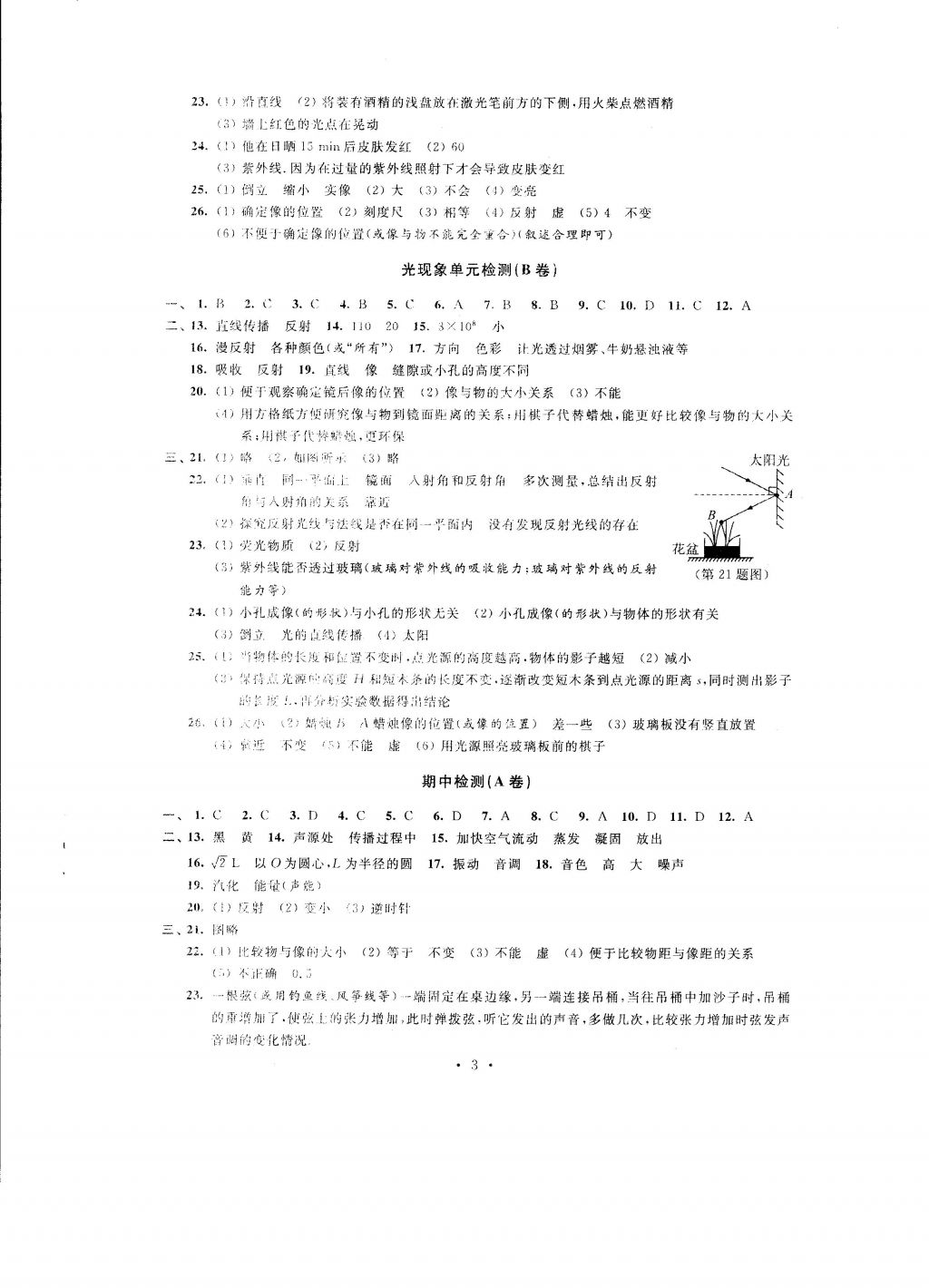 2016年自我提升与评价八年级物理上册 参考答案第3页