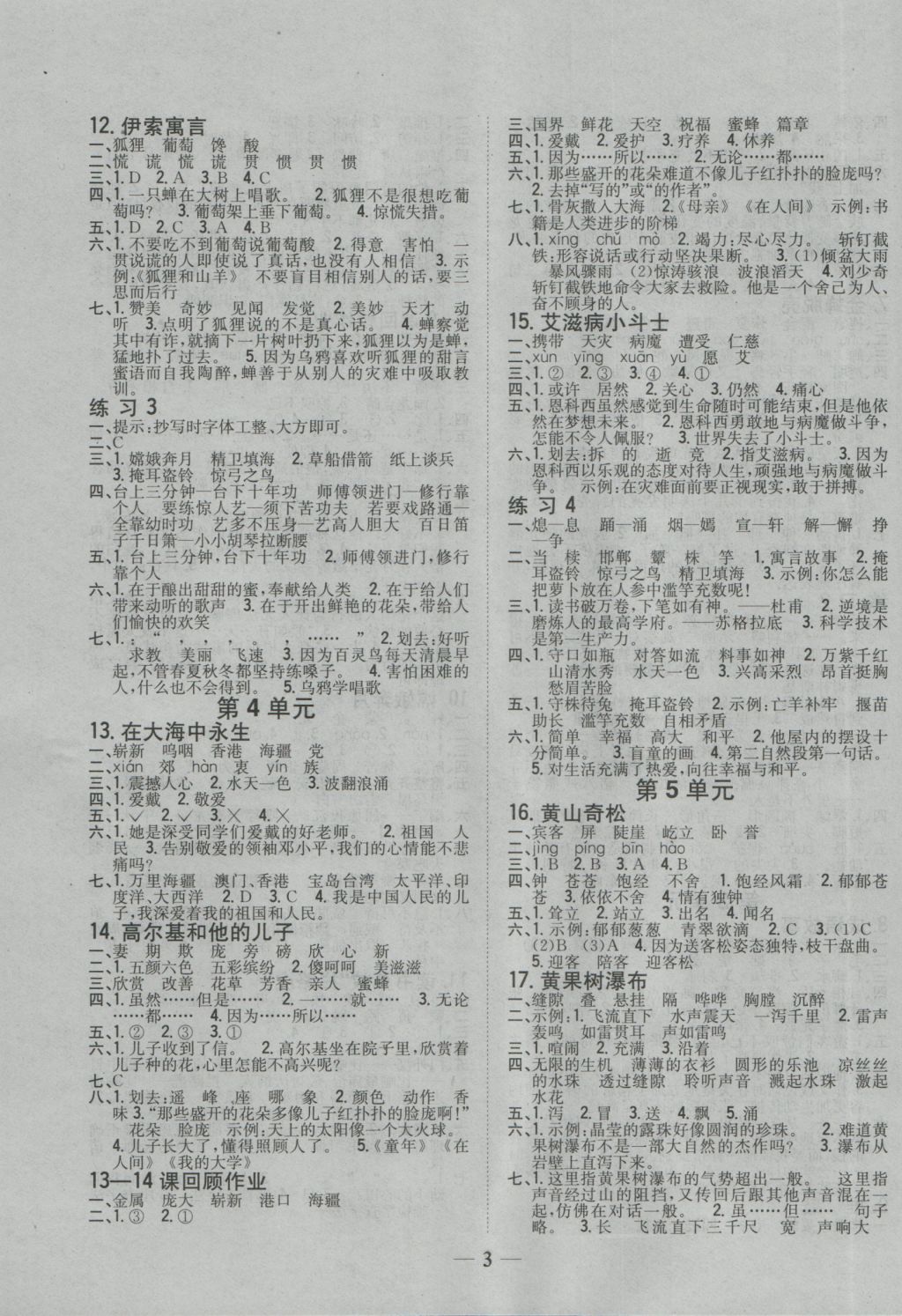 2016年全科王同步課時練習(xí)五年級語文上冊江蘇版 參考答案第3頁